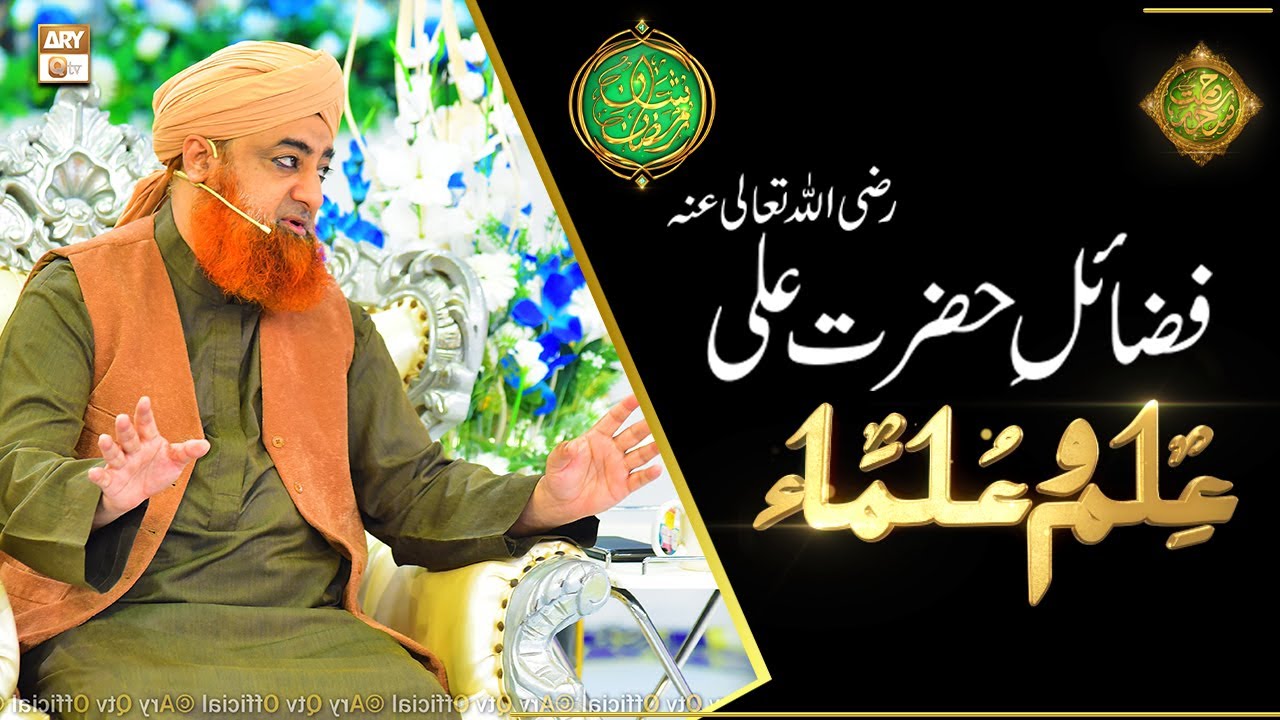 Fazail e Hazrat Ali R.A | Mufti Muhammad Akmal | Rehmat e Sehr | Shan e Ramazan