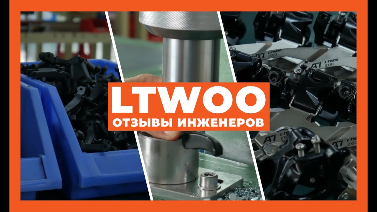 LTWOO: отзывы инженеров