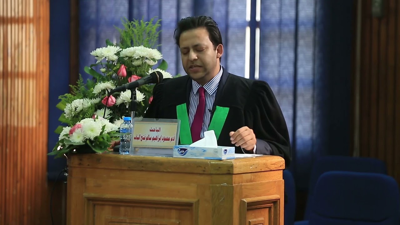 كلمة الباحث في جلسة المناقشة