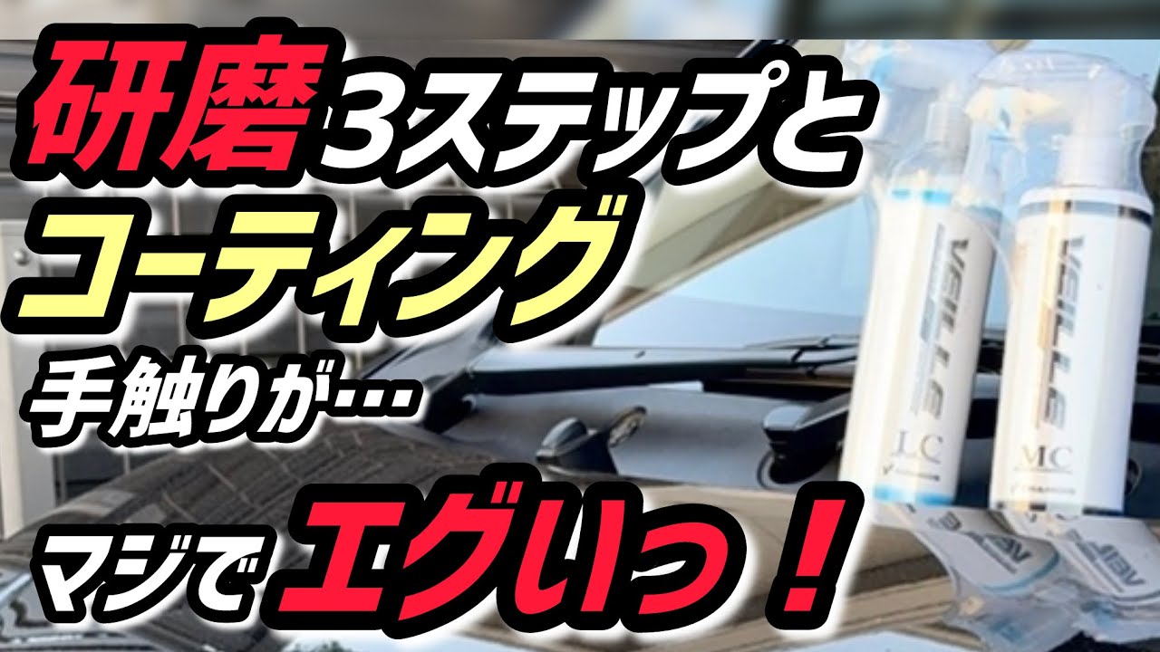【CHAMOIS】VEILLEセラミック簡易コーティングの手触りがヤバすぎた！