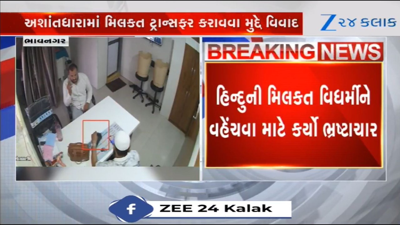 SDM’s Driver Caught on Cam Taking ₹10L Bribe for Transfer of Property in Disturbed Area of Bhavnagar