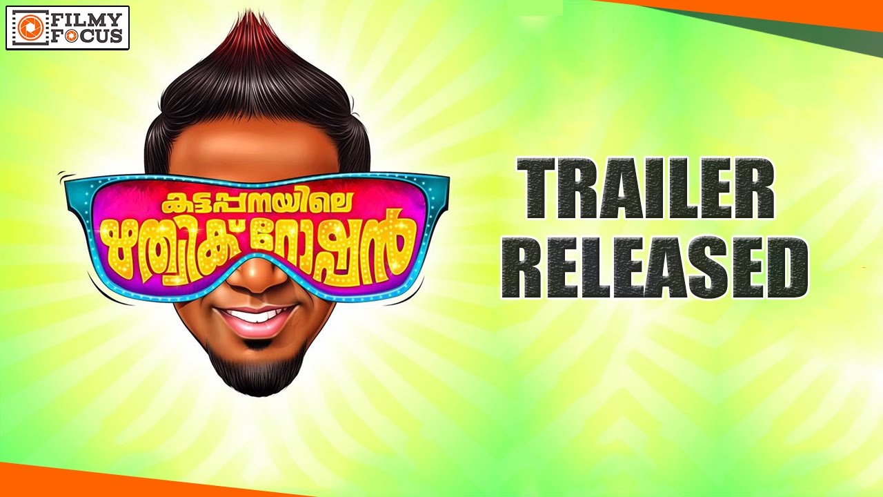 Kattappanayile Hrithik Roshan Trailer Released || Nadhirshah - Filmyfocus.com