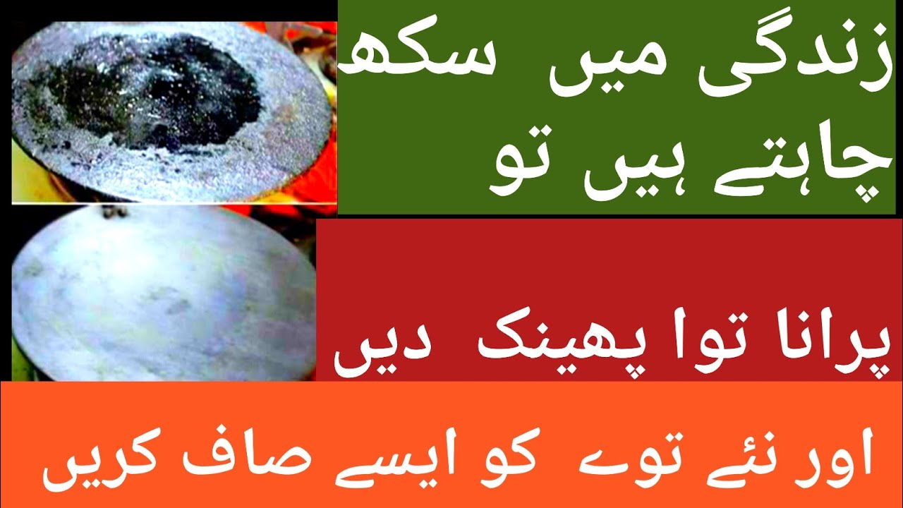 Flat iron Tawa for Roti | First Time Use of Iron Tawa |Pure  Iron Tawa for Roti Cleaning & seasoning