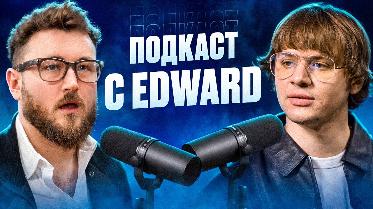Edward &mdash; полная история, NAVI 2010, кик из NAVI с s1mple, семейная жизнь, стримы / MALIK and mouseTT