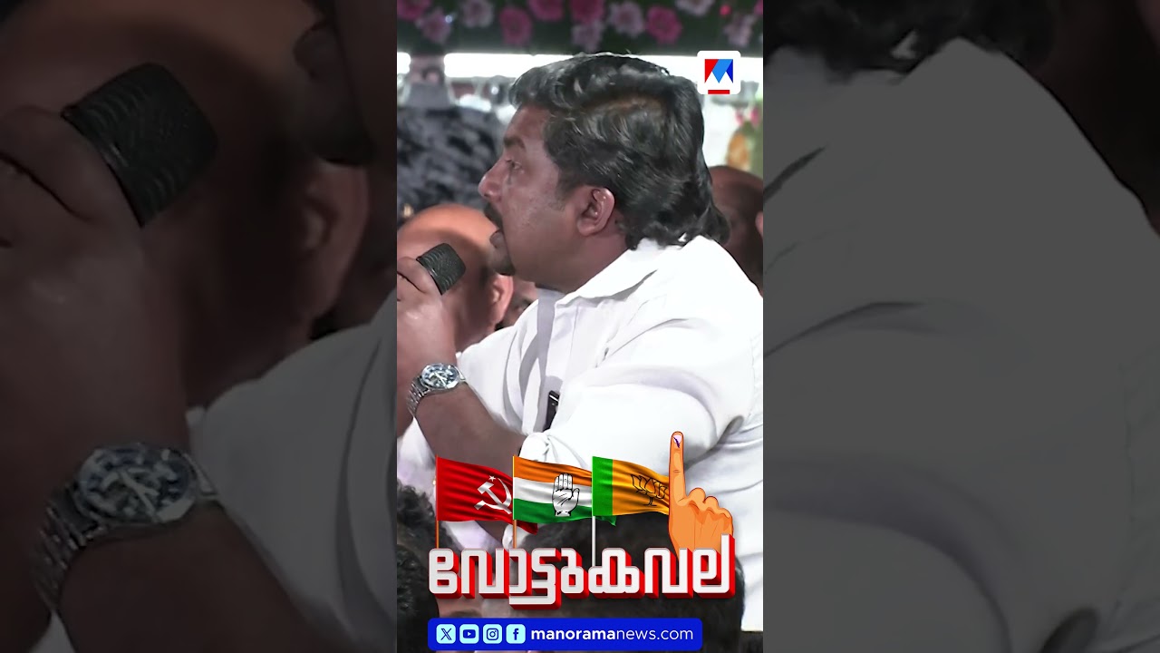 റിങ് റോഡ് എവിടെ? റോഡിനെച്ചൊല്ലി വോട്ടുകവലയില്&zwj; സംഘര്&zwj;ഷം  #election #Vottukavala #idukki