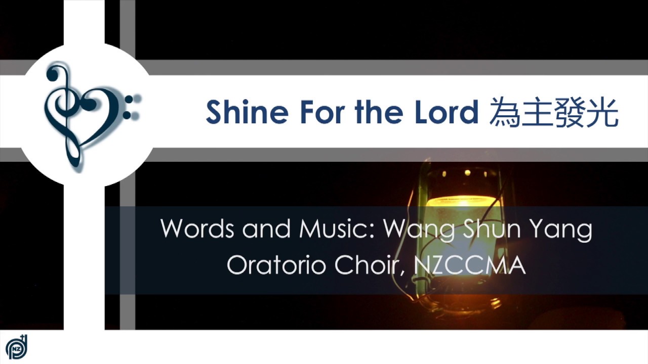 Shine For the Lord 為主發光