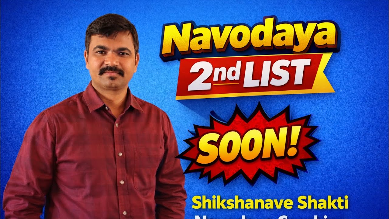 When Navodaya🔥Second List 2026?🔥#navodaya 