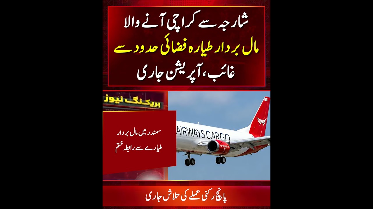 Cargo Plane Flying Sharjah to Karachi Goes Missing After Losing Contact with Air Traffic Control