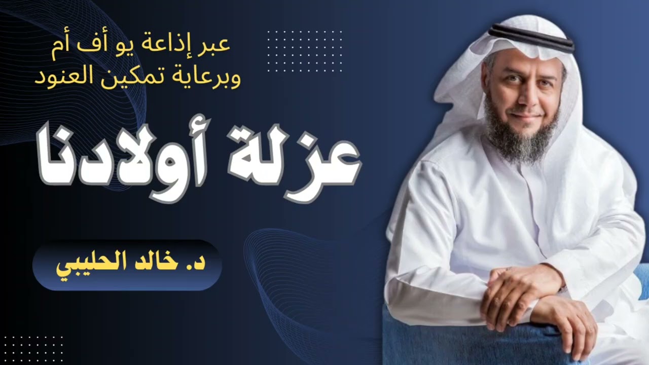 لقاء إذاعي بعنوان 