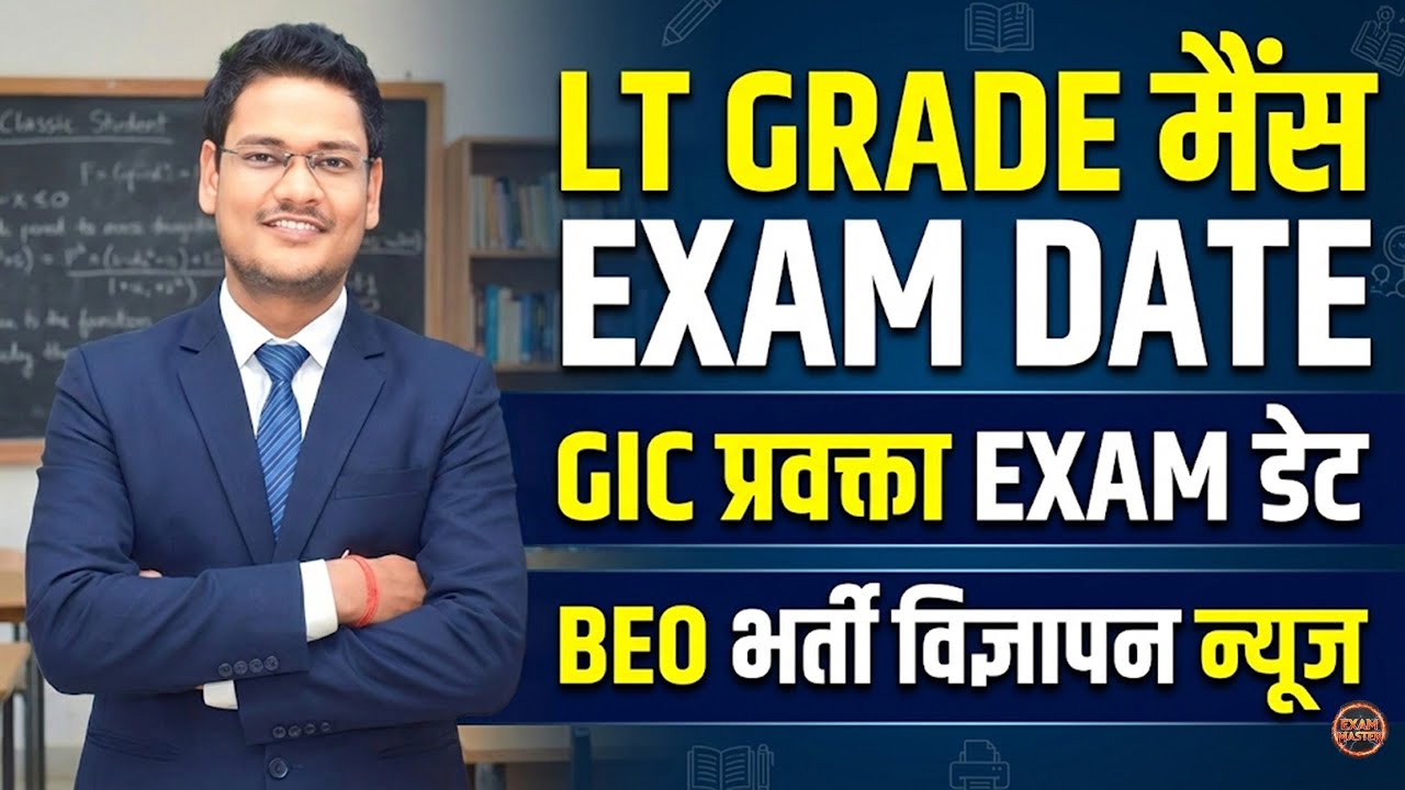 🔴 LT Grade Mains & GIC Exam Date घोषित? | BEO New Vacancy Notification 2026 | Big Update