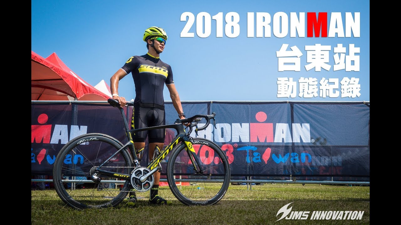 2018 IRONMAN TAIWAN 國際鐵人賽 - 台東站 動態紀錄完整版【4k】