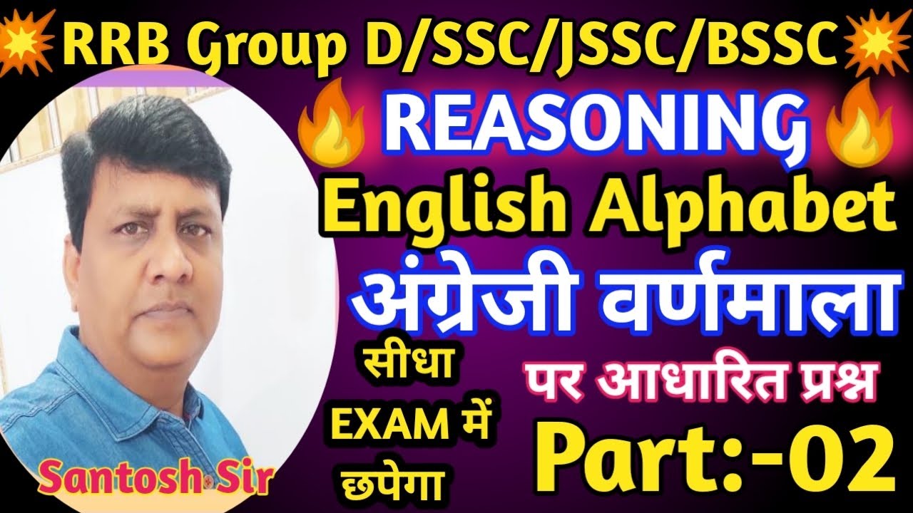 🔥English Alphabet Reasoning(Part-02|Angreji Varnmaala|#Reasoning|#CompetitionTarget|By SantoshSir