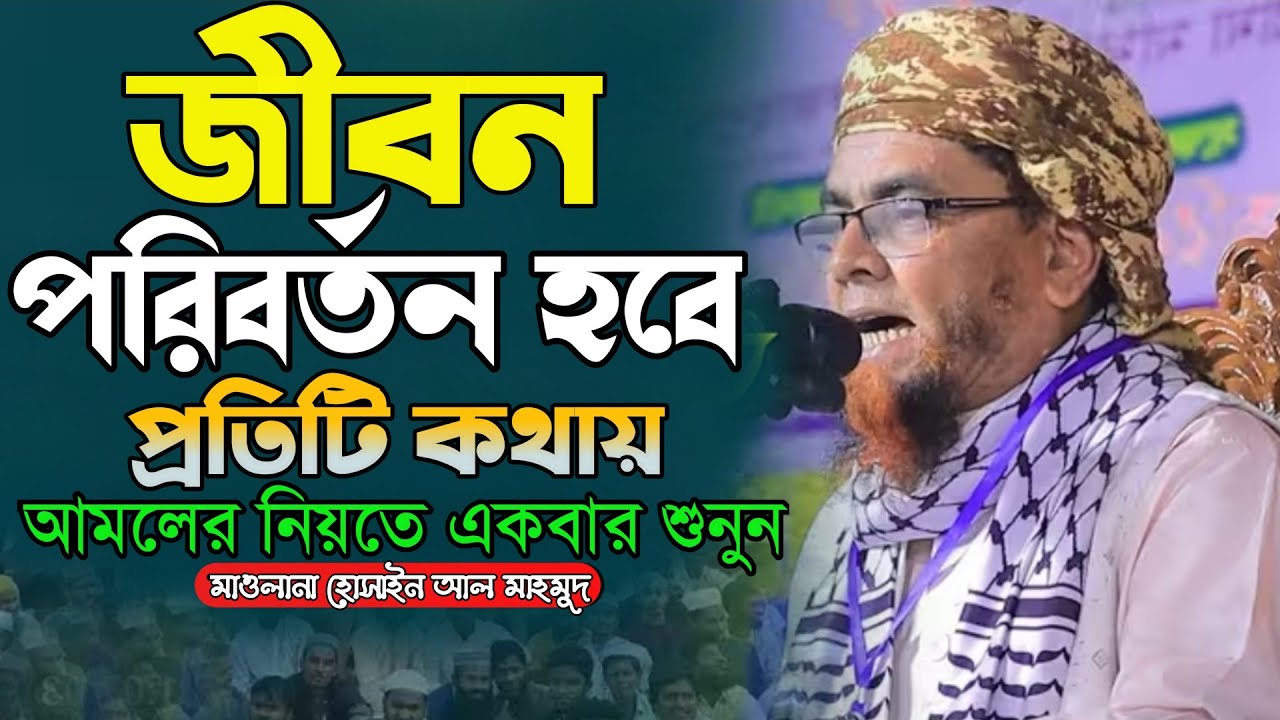 জীবন পরিবর্তন হবে প্রতিটি কথাই | মাওলানা হোসাইন আল মাহমুদ জিরি | Hafez Hossain Al Mahmud Waz 2025