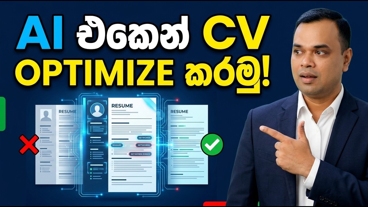 CV එකට Interview Calls එන්නේ නැද්ද? 🔴 AI වලින් CV එක හදමු! (AI Resume Hacks)