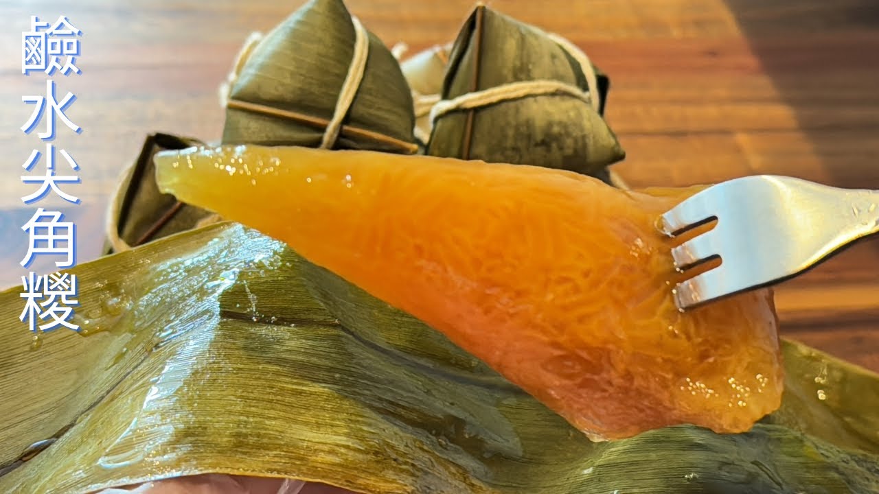 鹼水糭做法｜Rice Dumplings (traditional alkaline)recipe with ENG SUB |糯米與鹼水的黃金比例｜詳細包粽方法分享｜尖角粽包法｜鹼水糭晶瑩剔透