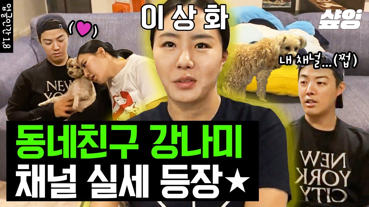 피겨 여신 된 이상화한테 또 반해버린 강남😍 와이프 몰래 피겨 연습 구경 갔다가 심쿵했습니다... | #업글인간 #샾잉
