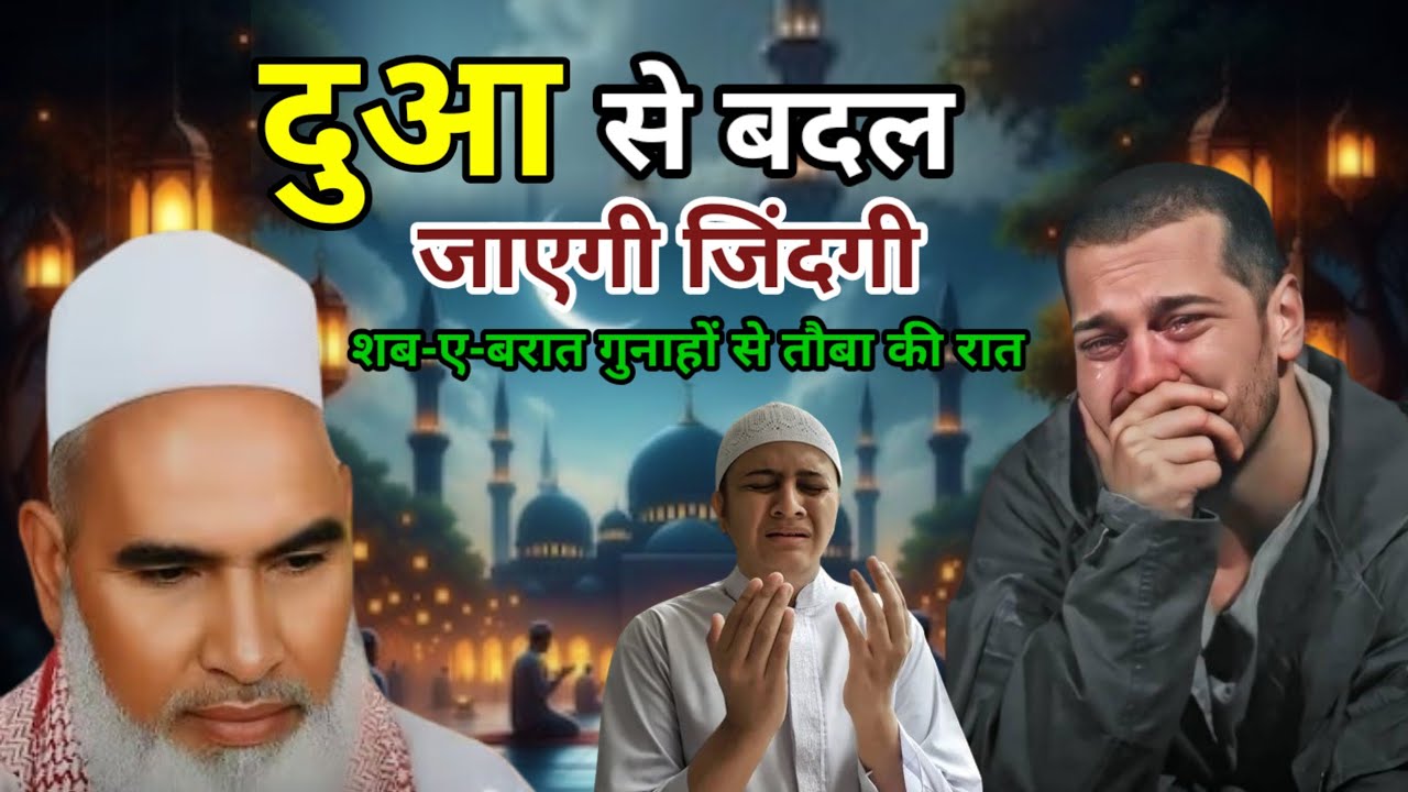 Shab e Barat Gunahon Se Tauba Ki Raat / Shab e Barat Ki Fazilat / Qari Haneef Multani Bayan 