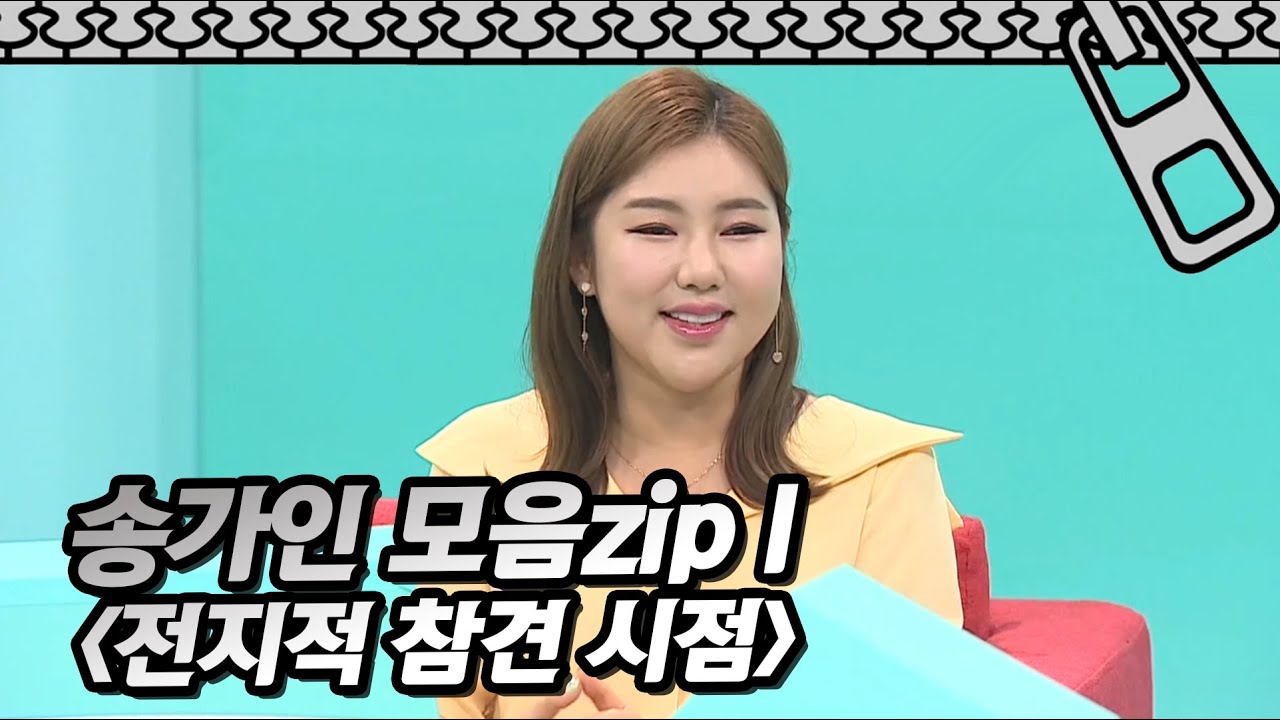 [#송가인]핑크 로드 팬미팅 현장 '전지적참견시점' 모음zip #TVPP스페셜