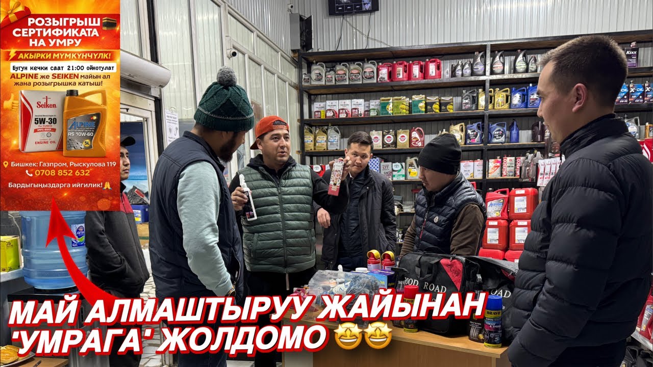 Туз Эфир Май Алмаштыруу Жайынан Умрага Жолдомо 🤩 Срочно Кириниздер