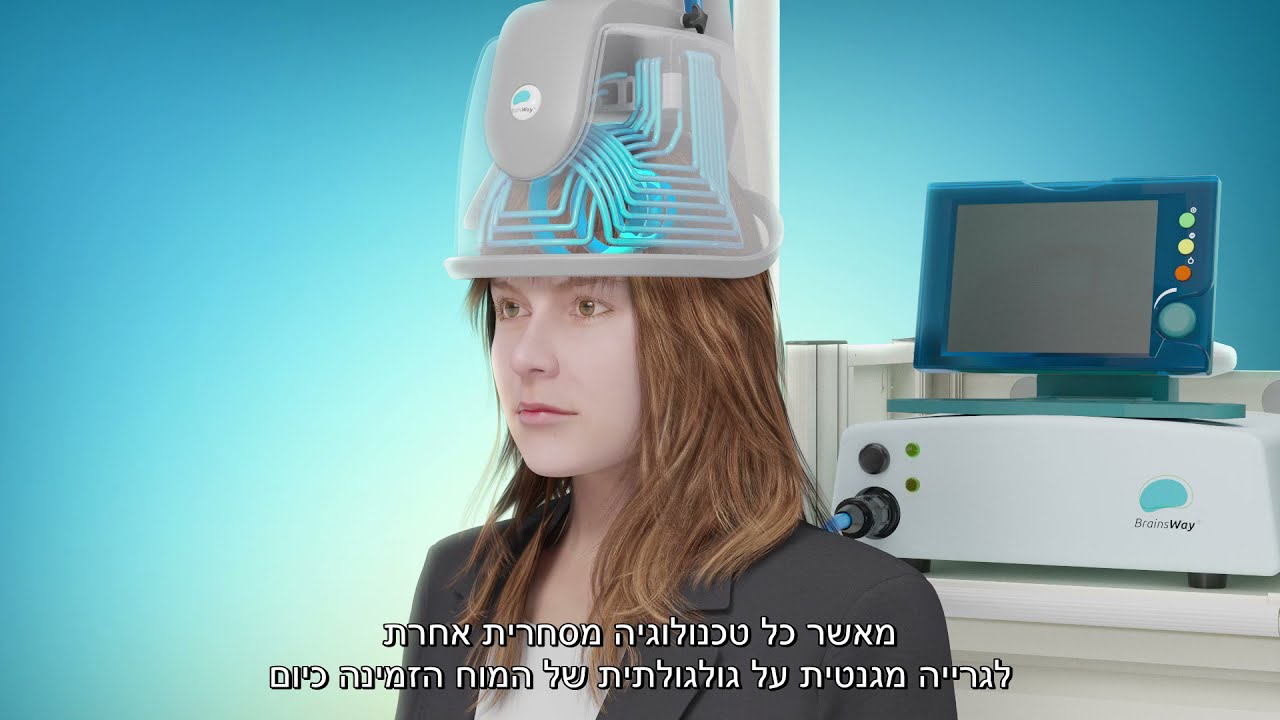 הטכנולוגיה של ברינסווי(BrainsWay)- כיצד זה עובד