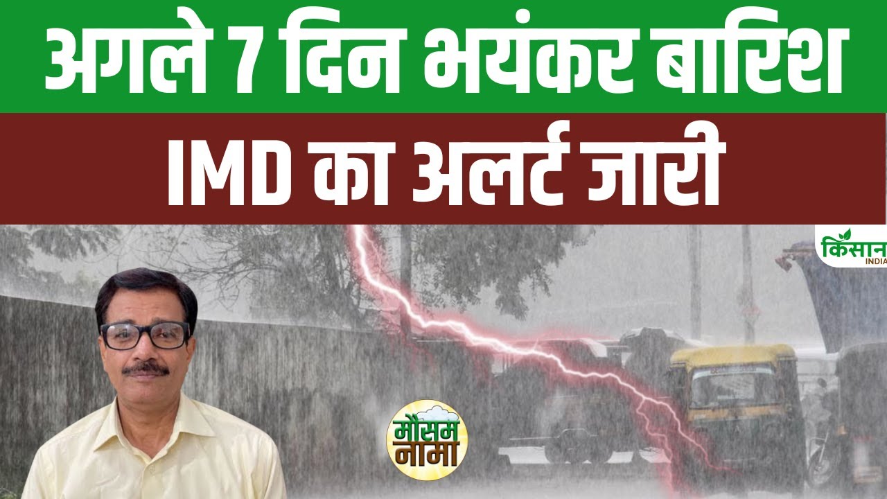Weather Update: Delhi-Punjab में Flood के बीच IMD का डरावना अलर्ट, अब यहां Heavy Rain Alert