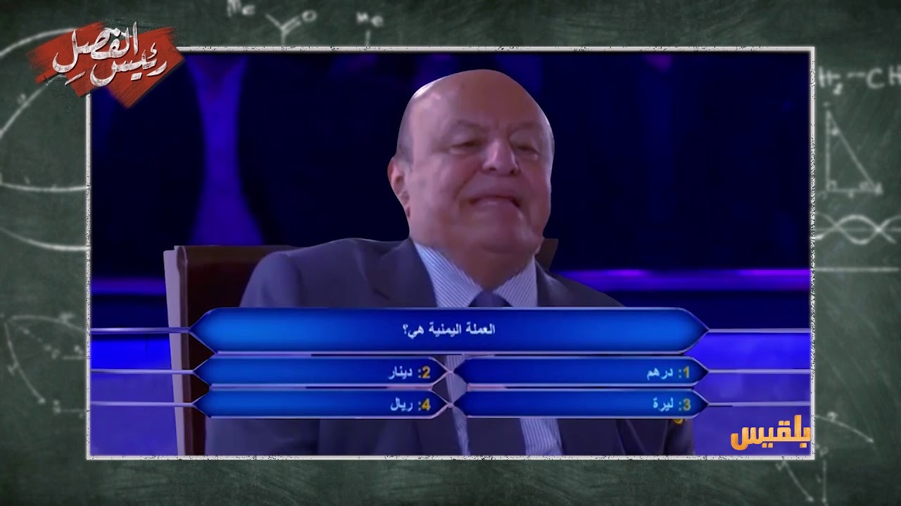 عندما طلب الرئيس مساعدة صديق ليربح المليون