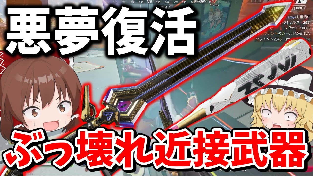 最強の近接武器、剣とバットが復活してしまい崩壊待ったなしｗ【Apex Legends】【エーペックスレジェンズ】【ゆっくり実況】part595