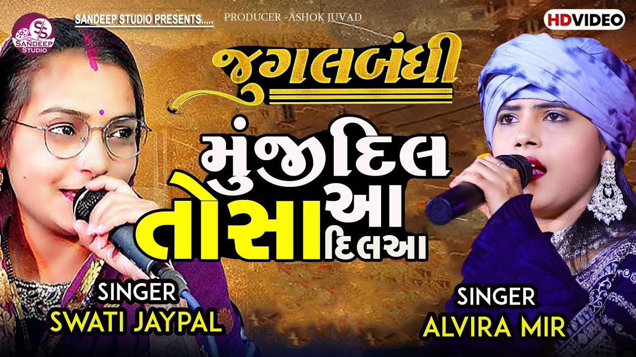 muji dil aa new 2024 | katchi rasuda 2024 ||alvira mir-swati jaypal\sandeepstudio