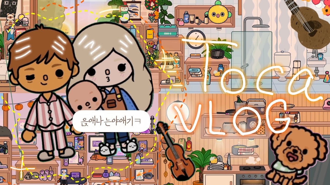 (무과금) 방과후 :: 토카월드 브이로그 :: 토카보카 브이로그 :: VLOG
