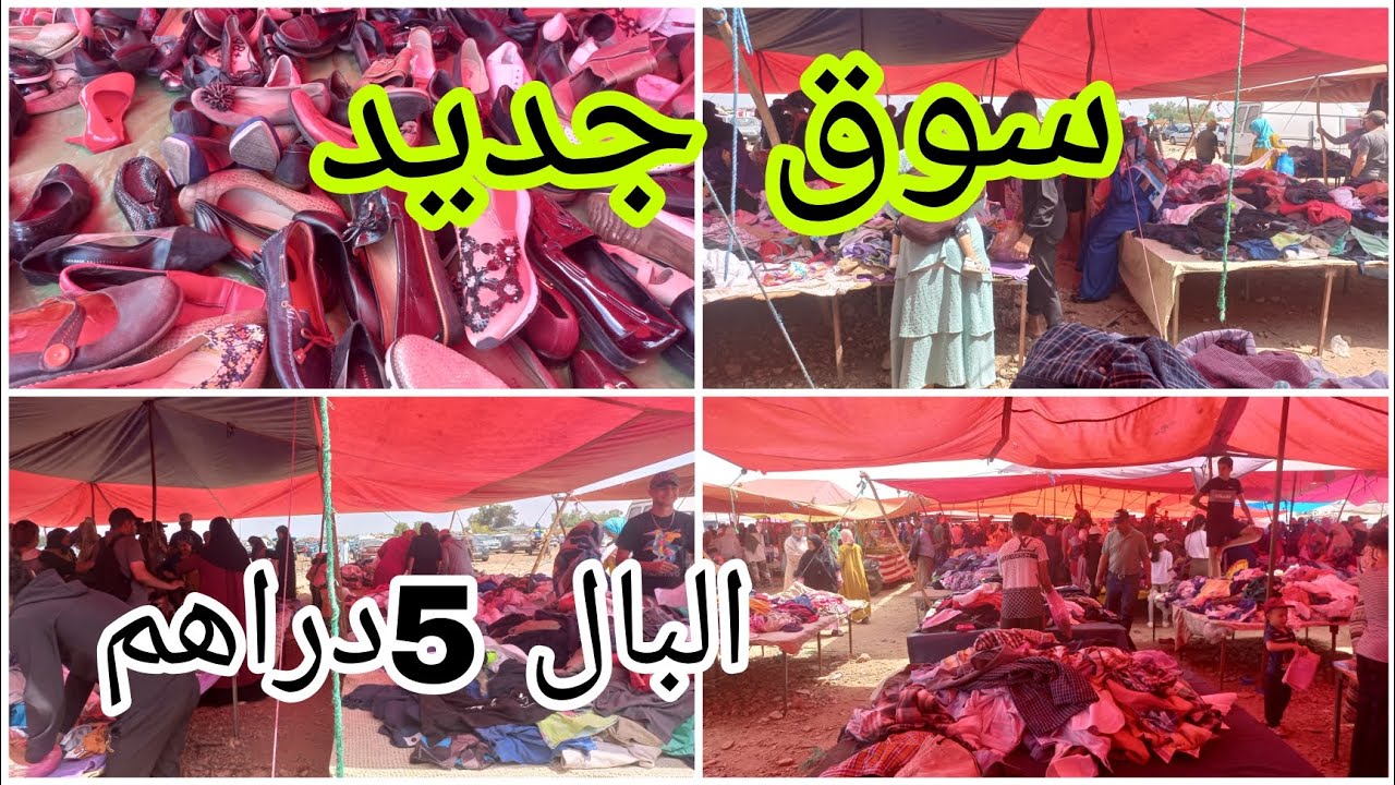 هميزات سوق ولاد زيان نواحي الدروة.كلشي يلبس.الدرويش ولي لباس عليه.حوايج كيحمقو وحتى الزرع والقطاني