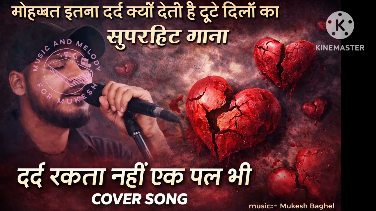 दर्द रुकता नहीं एक पल भी | Nusrat Fateh Ali Khan Qawwali | Heart Touching Sad Qawwali | Cover Song