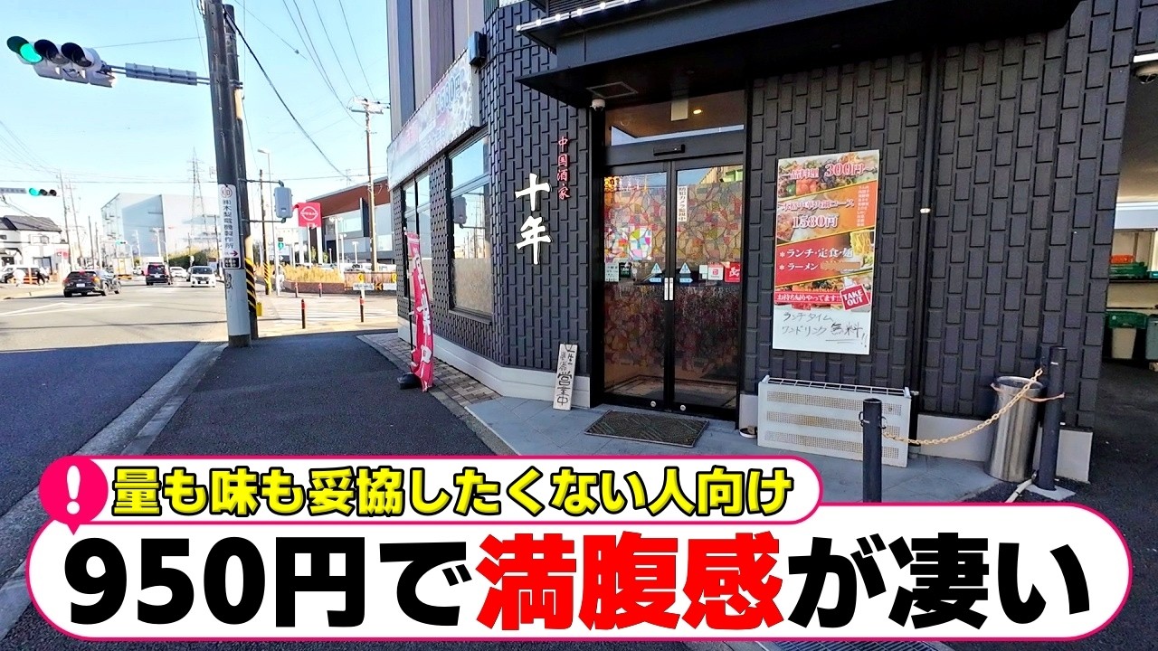 【座間市】腹パン確定！？ランチのボリュームが想像以上と口コミ多数【座間グルメ】【座間ランチ】「中国酒家　十年」「まさきや」