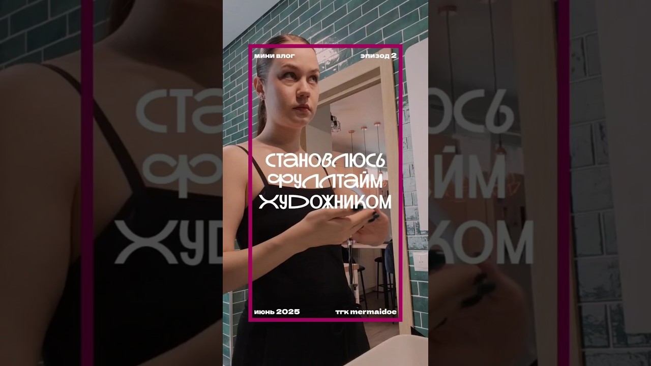 Дневник художника, эпизод 2 #artist #speedpaint #артвлог #влогхудожника #artvlog #рисуюкаждыйдень