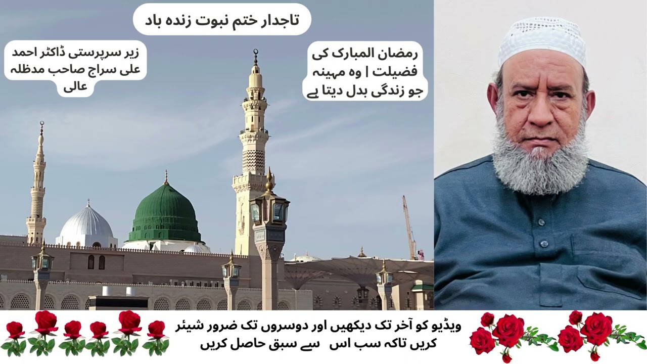 🌙✨ رمضان المبارک کی فضیلت | وہ مہینہ جو زندگی بدل دیتا ہے | حصہ 5