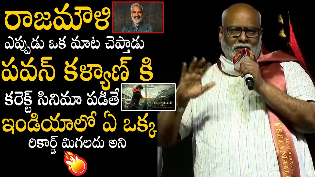 Music Director Keeravani Sensational Speech About Pawan Kalyan Over Rajamouli | Hari Hara Veramallu
