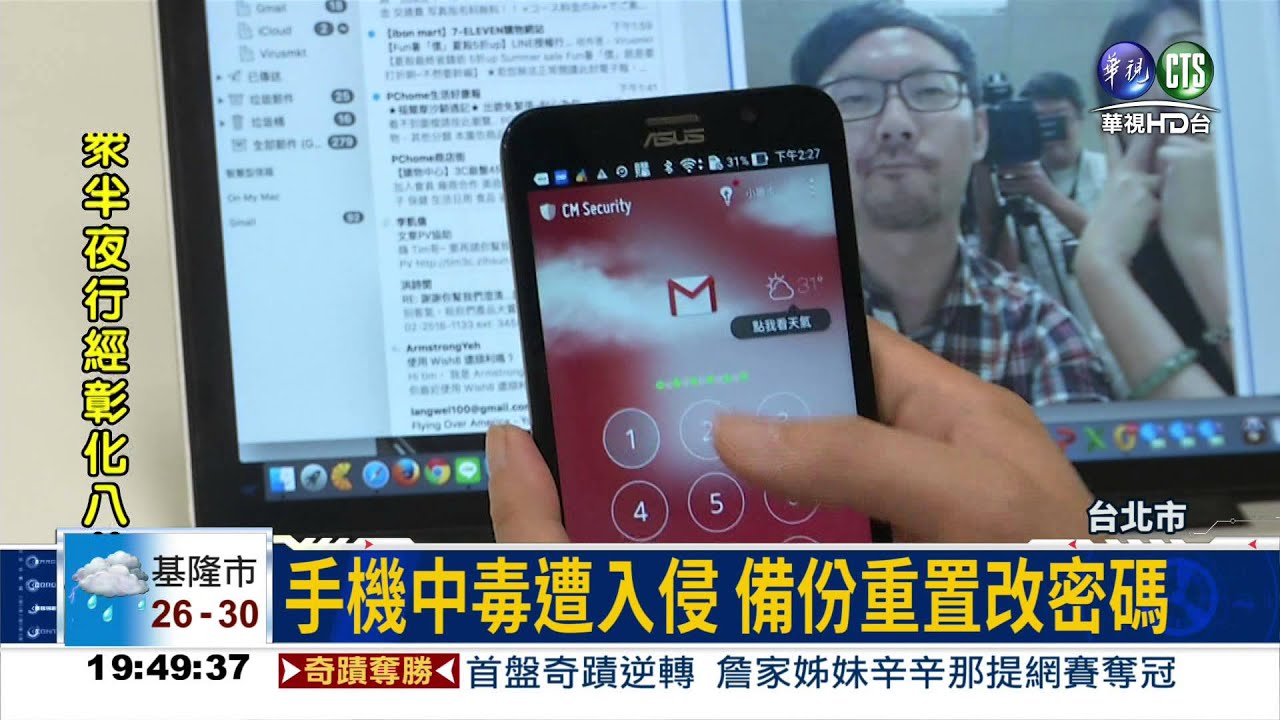 手機遭偷窺 防護程式揪駭客
