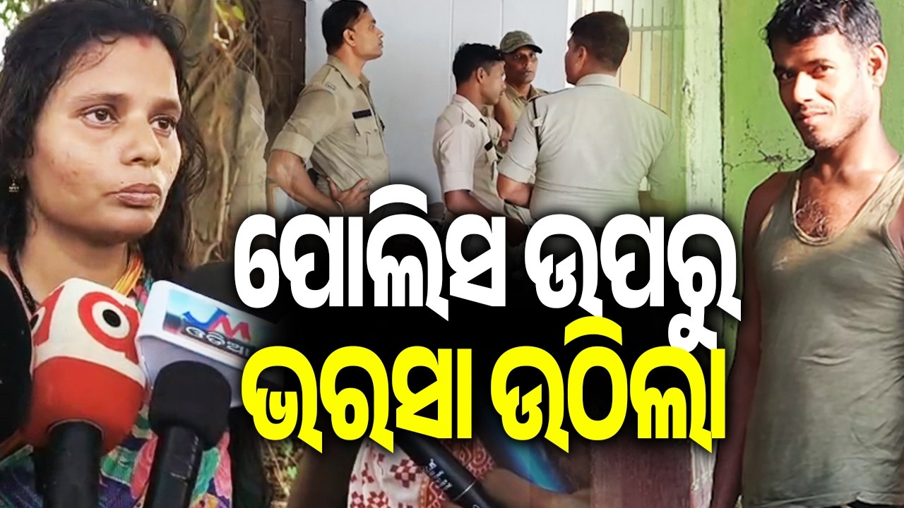 Ganjam Man Dies After Alleged Custodial Torture; Investigation Underway || Kalinga TV