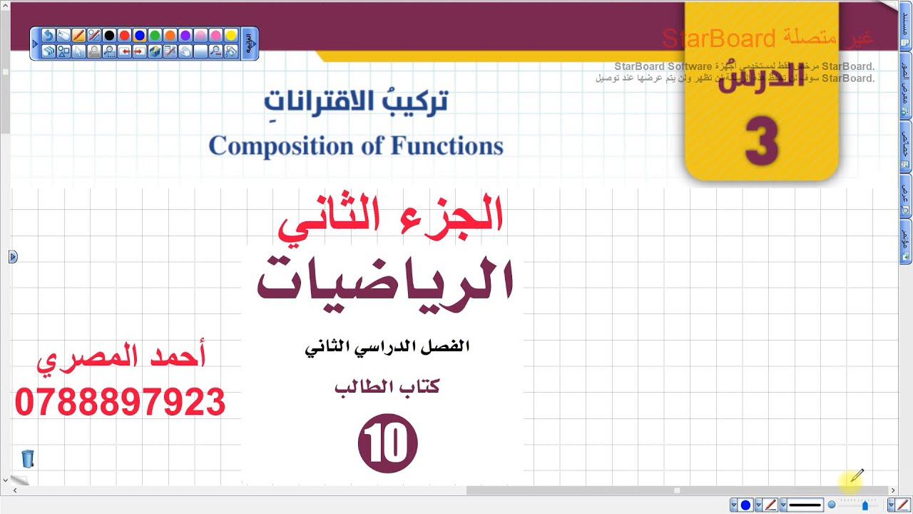 تركيب الاقترانات القسم الثاني | (019) رياضيات عاشر الفصل الثاني المنهاج الجديد