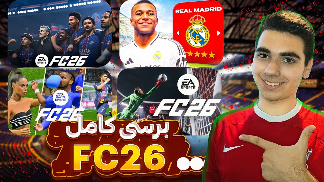 برسی کامل fc26😁😁🤫