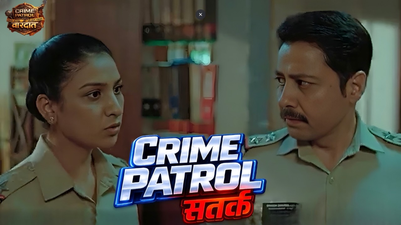 देखिए पुलिस के साथ भी कितने बाद घटना घट गई है |  Crime Patrol Satark 2026