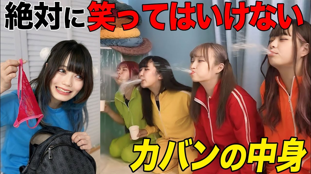 絶対に笑ってはいけないカバンの中身チェックしたら面白すぎたｗｗｗｗ