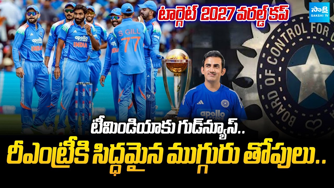 Good News for Team India | Bumrah & Hardik Pandya Step Up Fitness Training | @SakshiTVSports