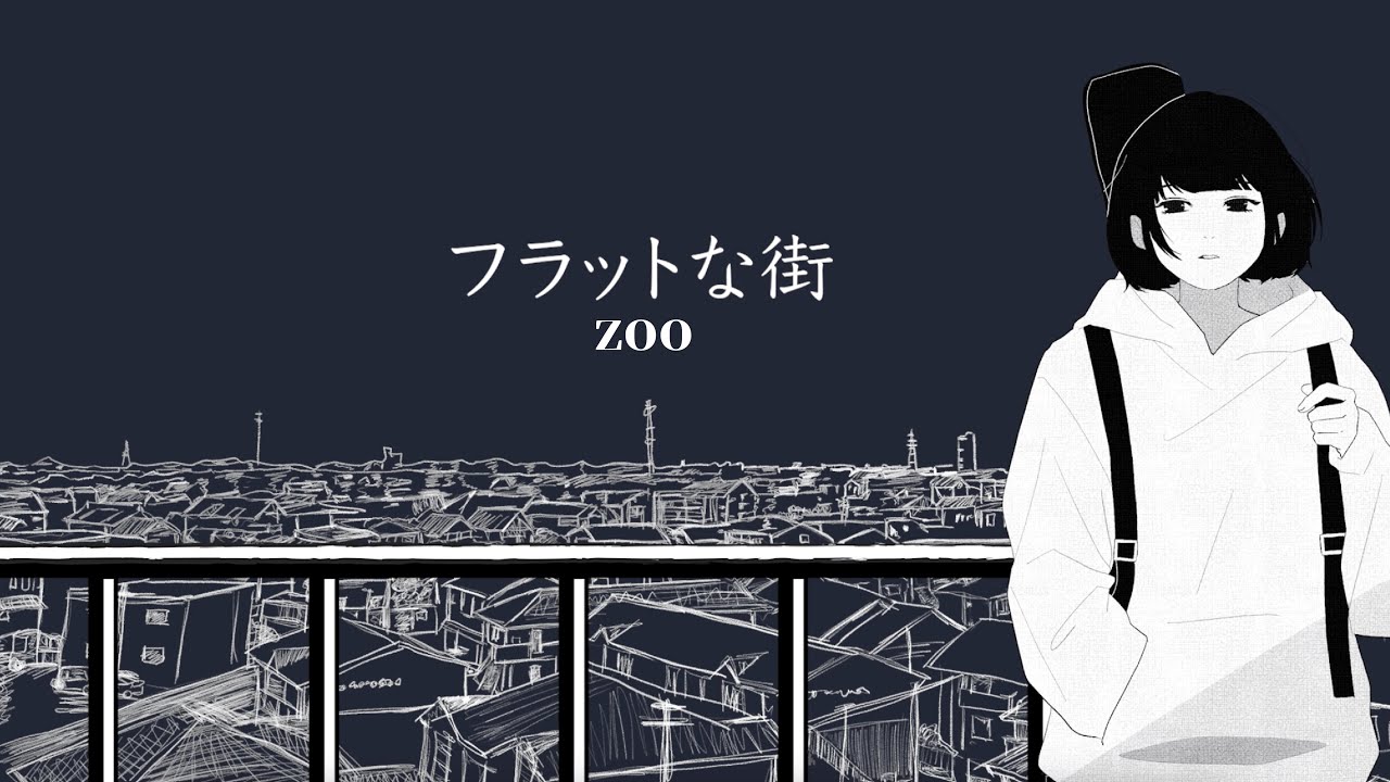 zoo『フラットな街』MV