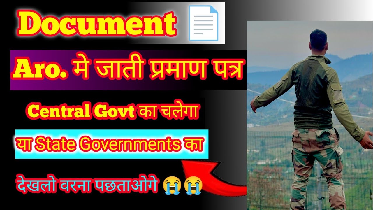 Central Government Cast Certificate ✅और State Govt Certificate ✅ये दोनों Document होना बहुत जरुरी है