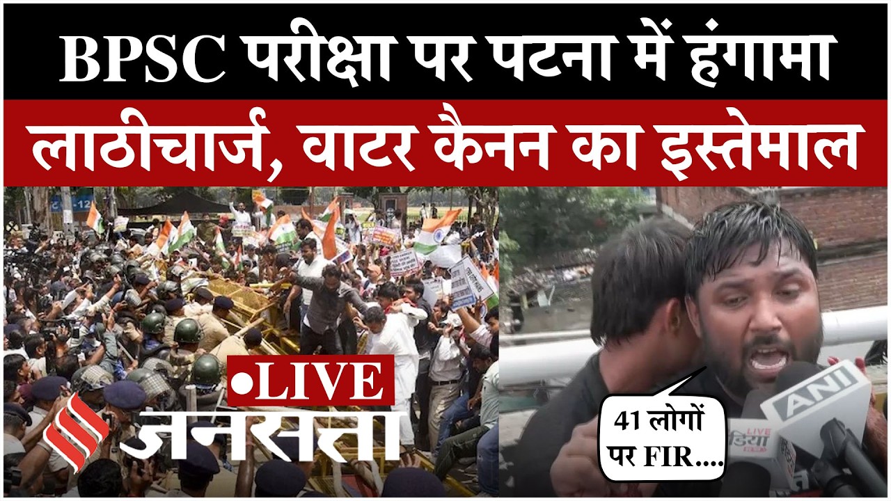 Student Protest Patna Live: BPSC-दारोगा भर्ती को लेकर Patna में छात्रों का भारी बवाल | CM आवास कूच