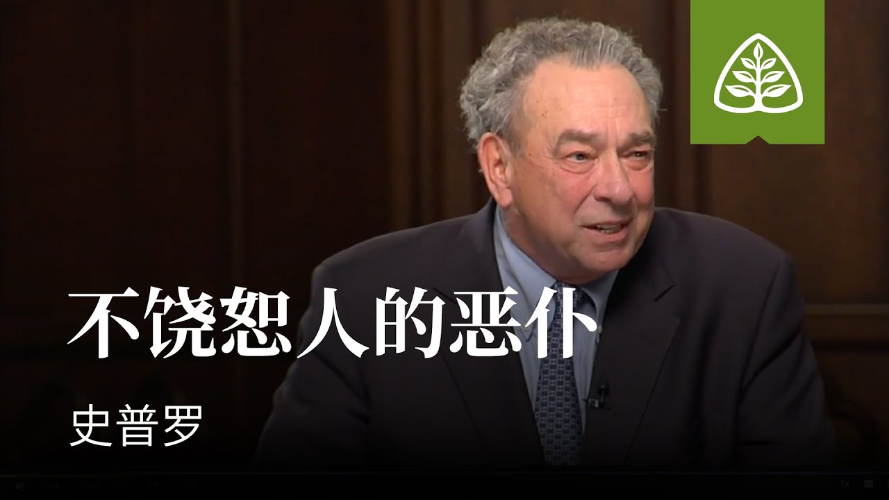 耶稣的比喻8─不饶恕人的恶仆 史普罗 Parable of the Unforgiving Servant R.C. Sproul