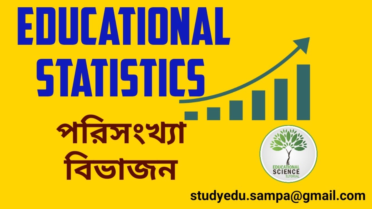 Frequency distribution table (educational statistics) [Bengali]