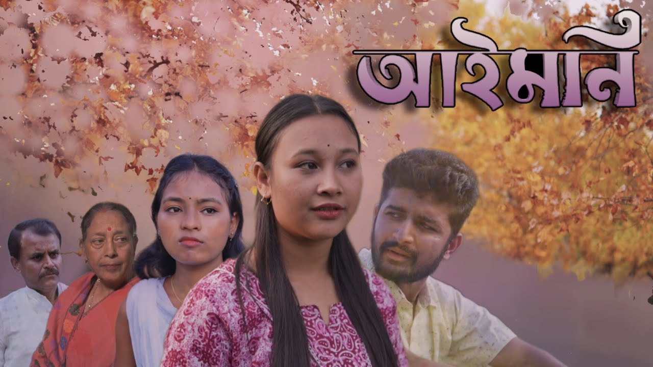 আইমনি  Assamese Love Story | SAD Story | Neel Noyon Direction | Kfilms Production presents 