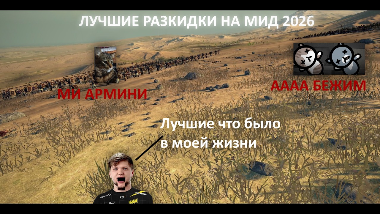 Рим ахуел с этой прикормке когда увидел армян