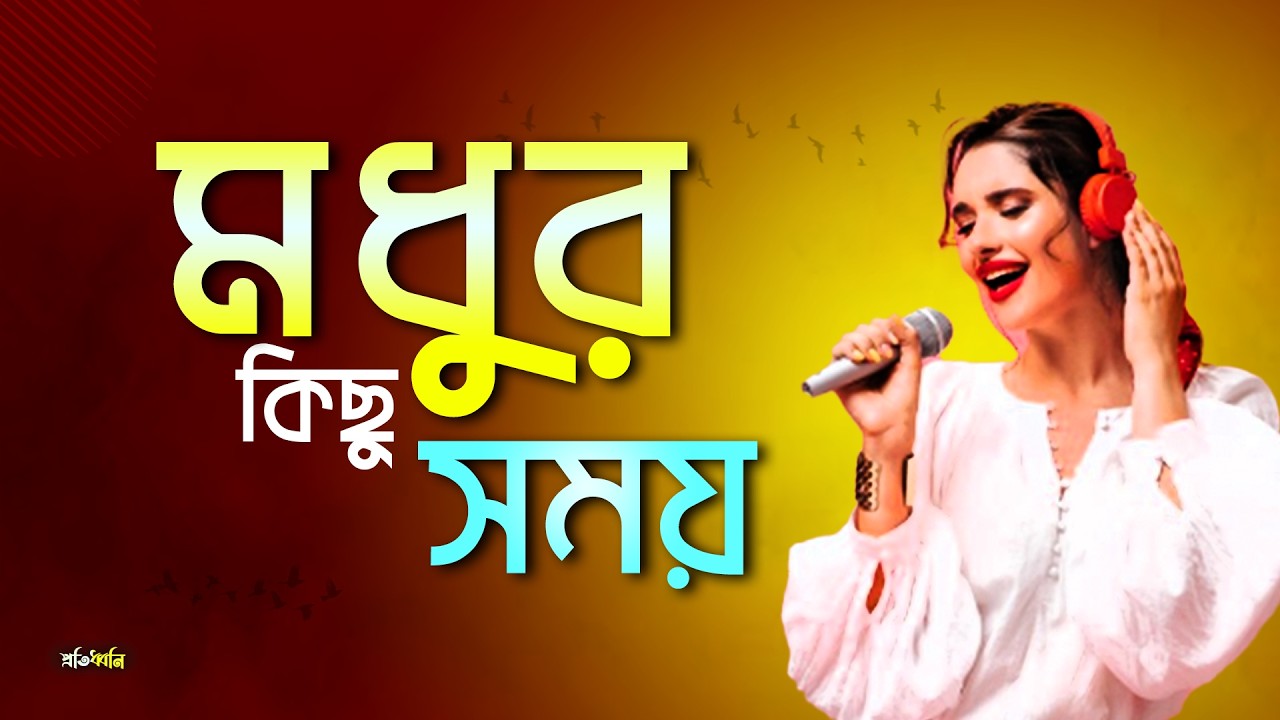 মধুর কিছু সময় | Modhur Kichu Somoy | Official Music Video